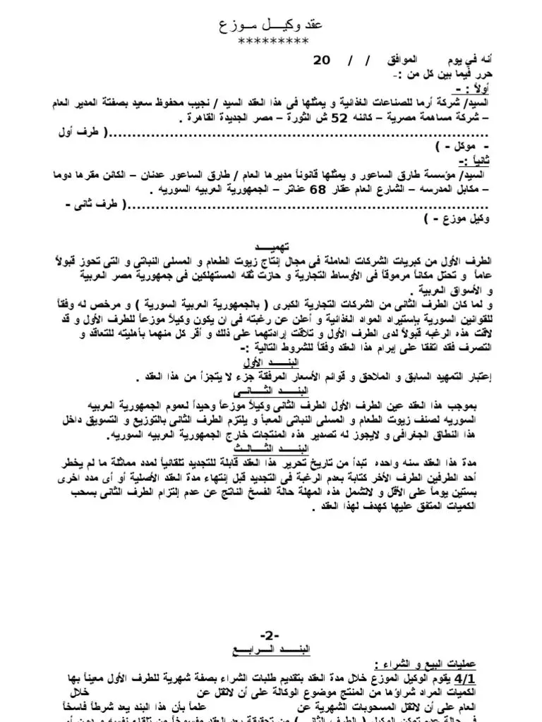 [TRD-02-001-0004] عقد توريد جملة ملابس جاهزة